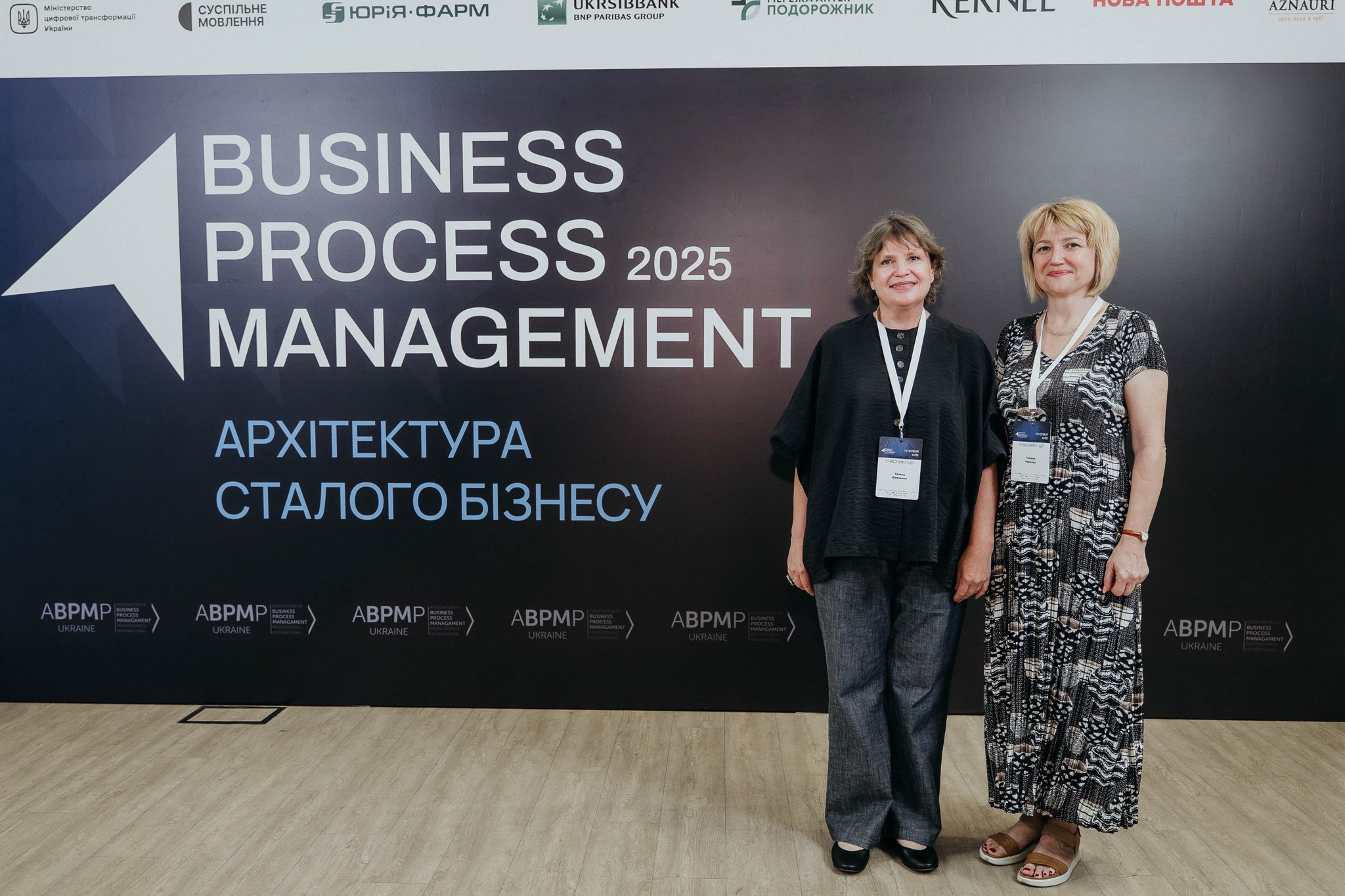 Конференція Business Process Management 2025