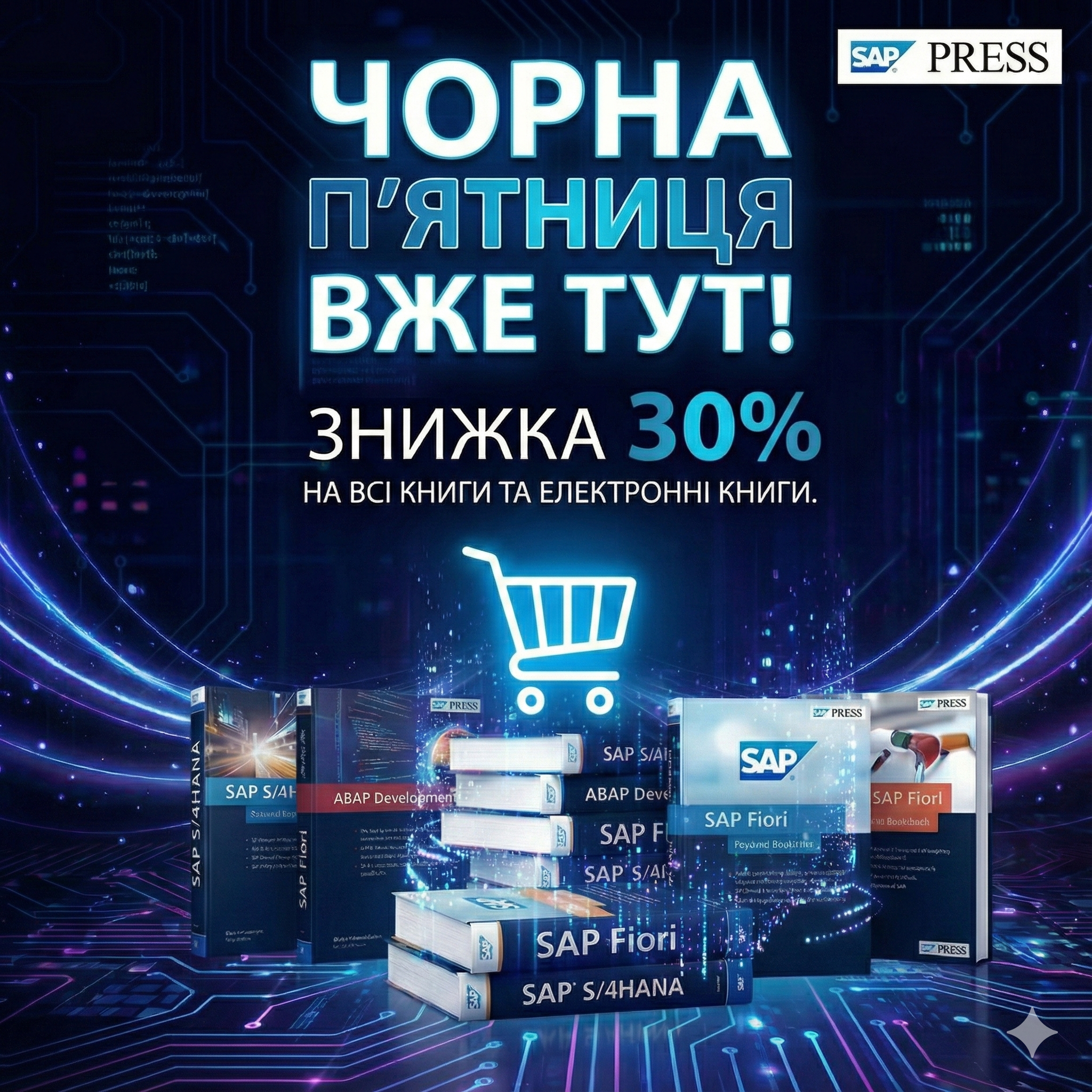Black Friday та Cyber Monda розпродаж
