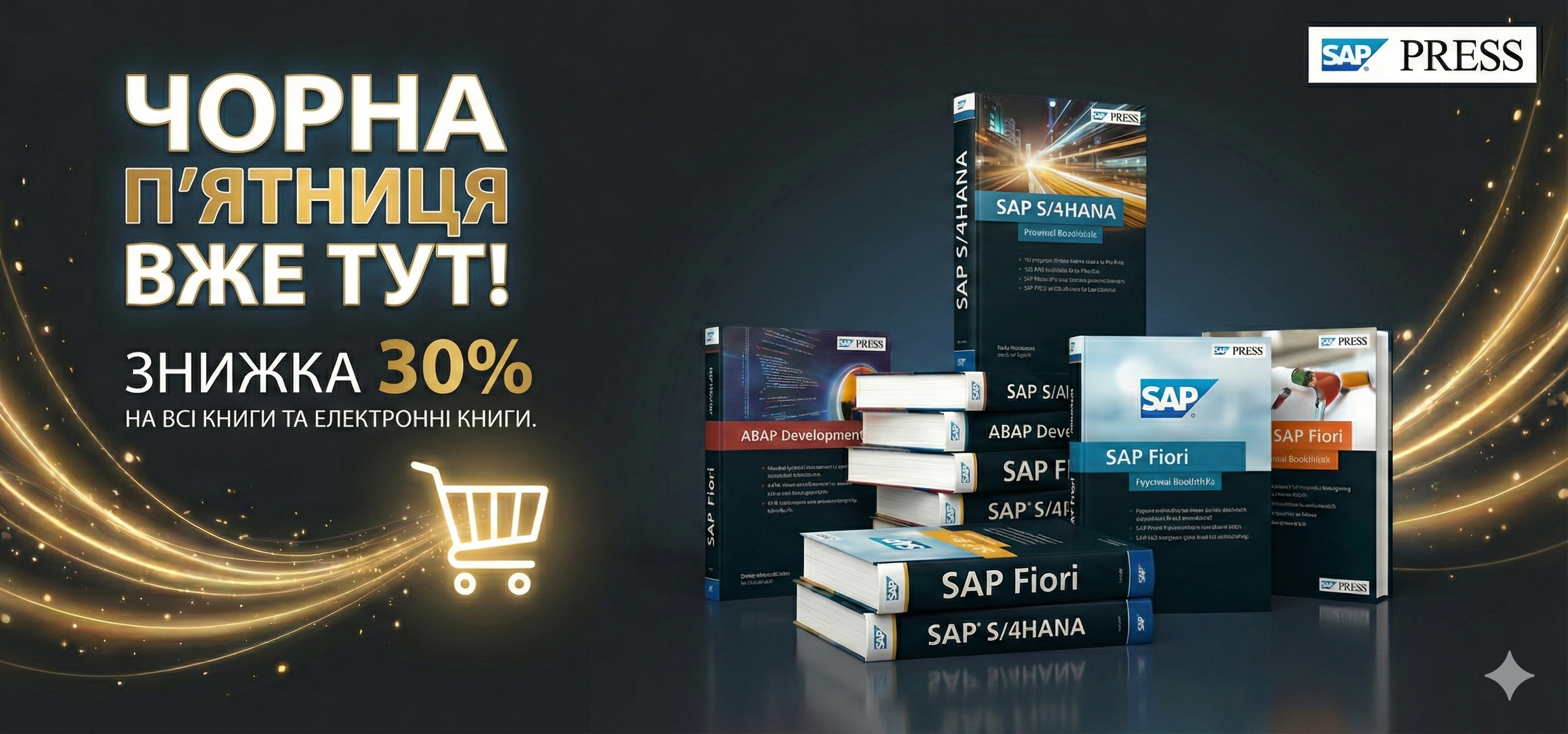 Black Friday та Cyber Monda розпродаж